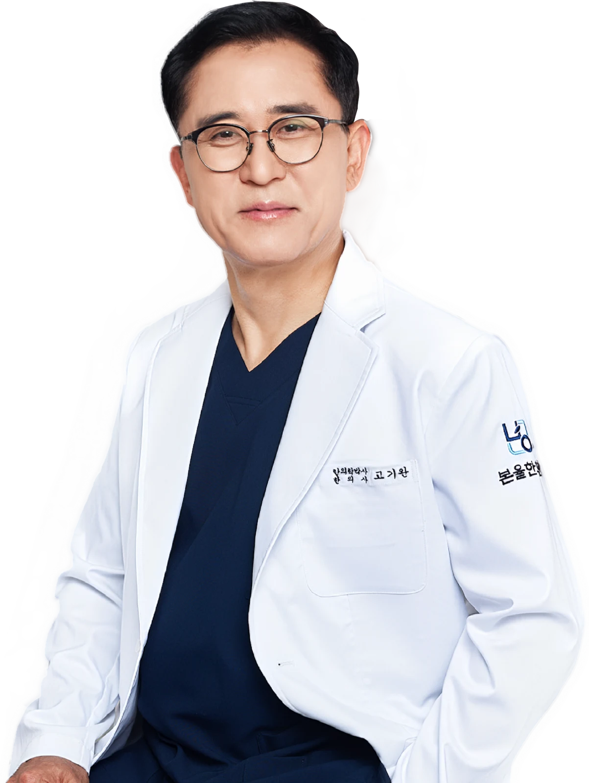 본율한의원 고기완 대표원장
